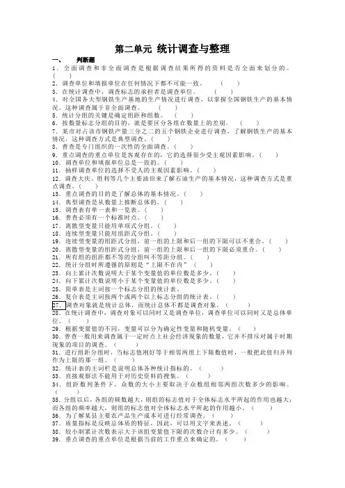 第二单元-统计学-习题