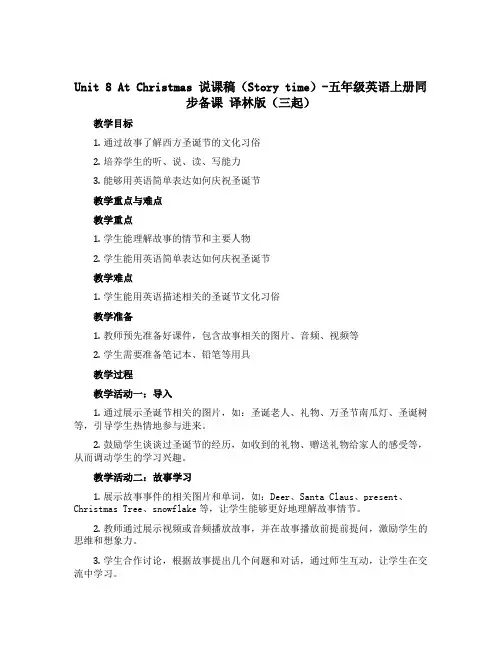 Unit 8 At Christmas 说课稿(Story time)-五年级英语上册同步备课 译林