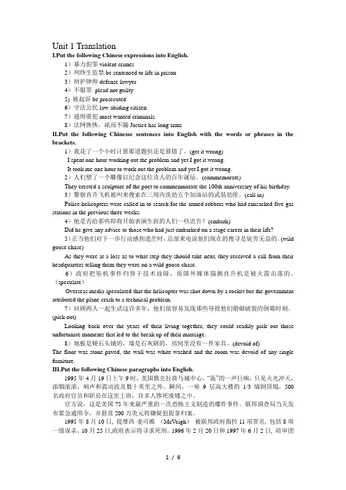 研究生英语核心教程--综合教材(下)第1、3、4单元课后翻译练习答案