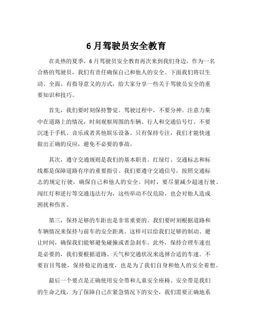6月驾驶员安全教育