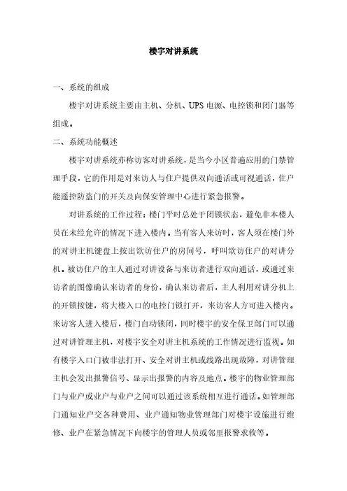 楼宇对讲系统