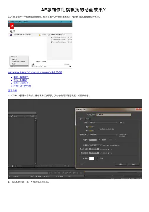 AE怎制作红旗飘扬的动画效果？