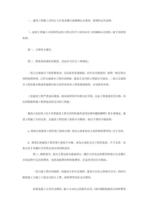 建设工程施工合同无效有什么法律后果