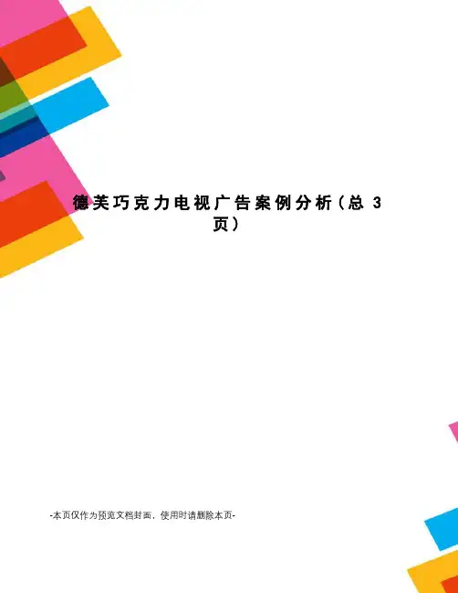 德芙巧克力电视广告案例分析