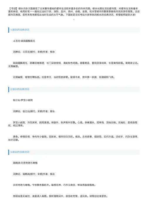 关于柳永的经典诗词10篇