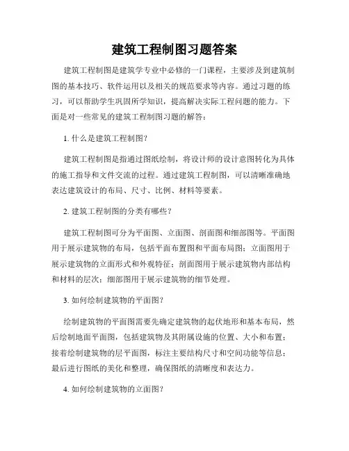 建筑工程制图习题答案