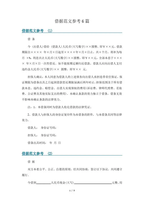 借据范文参考6篇