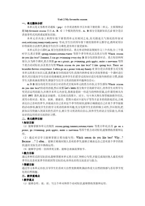 人教PEP版英语五年级下册Unit 2单元概述与课时安排