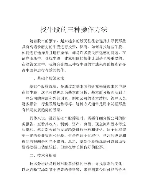 找牛股的三种操作方法