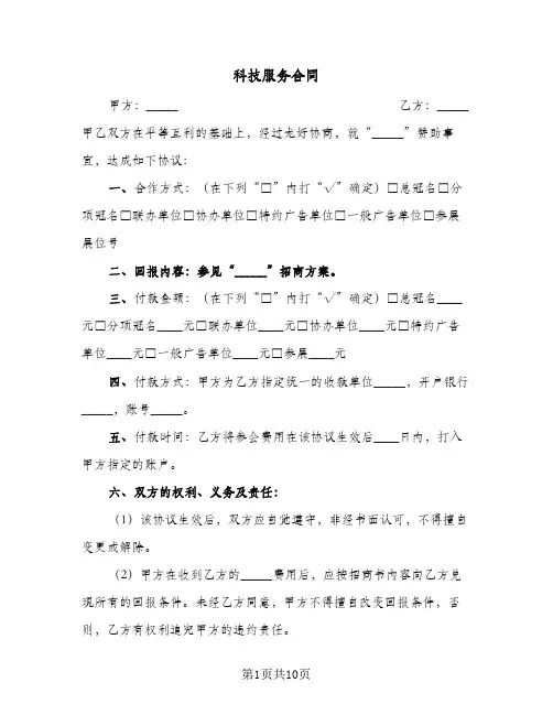 科技服务合同(5篇)