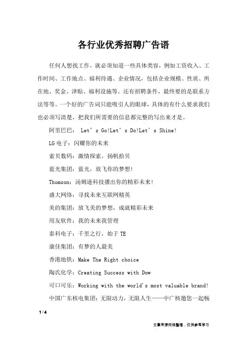 各行业优秀招聘广告语_广告词
