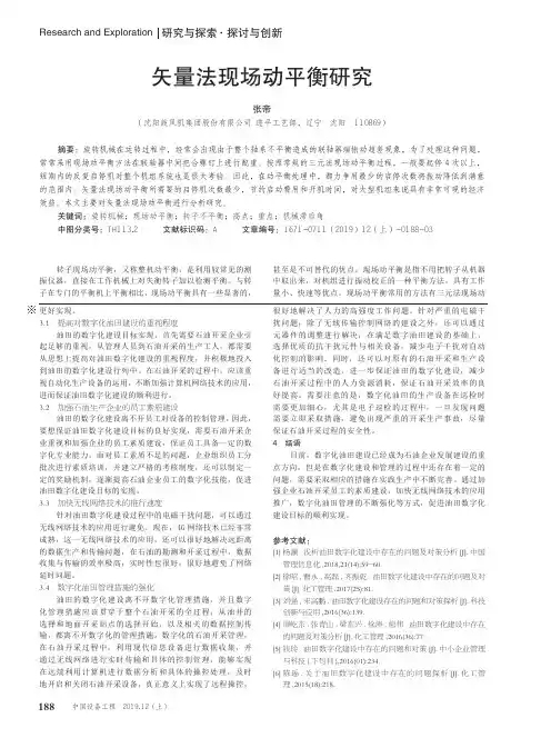 矢量法现场动平衡研究
