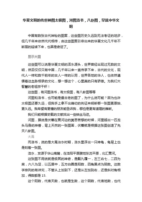 华夏文明的传世神图太极图，河图洛书，八卦图，早就中华文明
