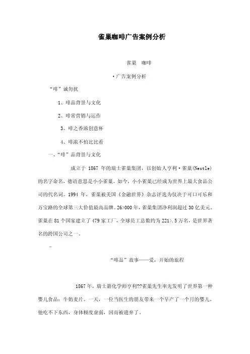 雀巢咖啡广告案例分析