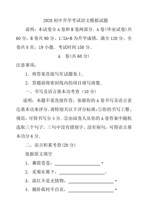 2020初中升学考试语文模拟试题
