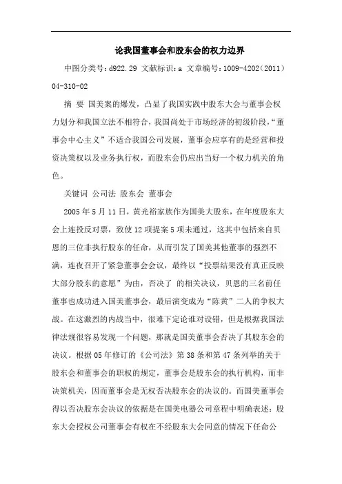 我国董事会和股东会权力边界论文