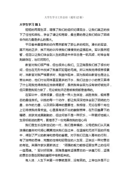 大学生学习工作总结（通用12篇）