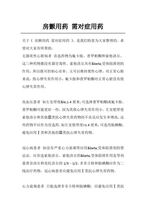 房颤用药 需对症用药