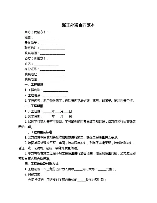 泥工外粉合同范本