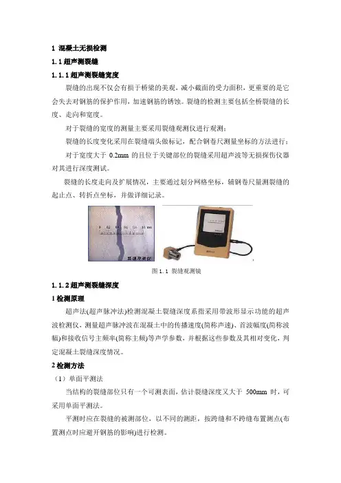 桥梁养护无损检测内容
