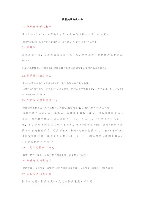 数量关系公式大全