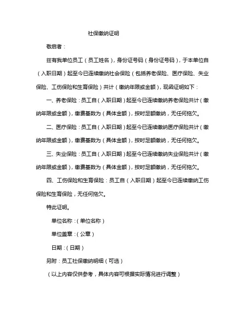 社保缴纳证明模板示例