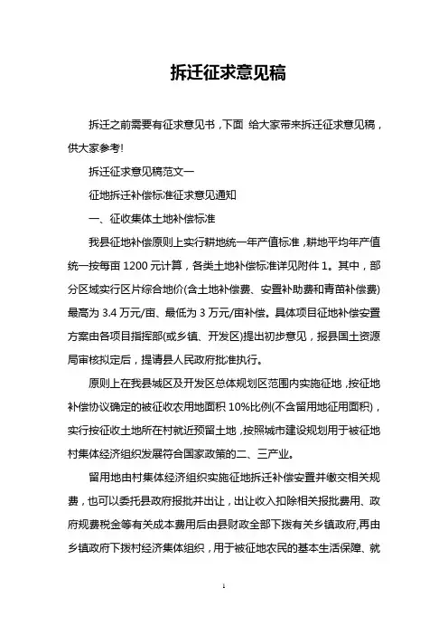 拆迁征求意见稿