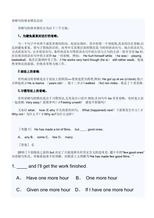 英语省略句的用法