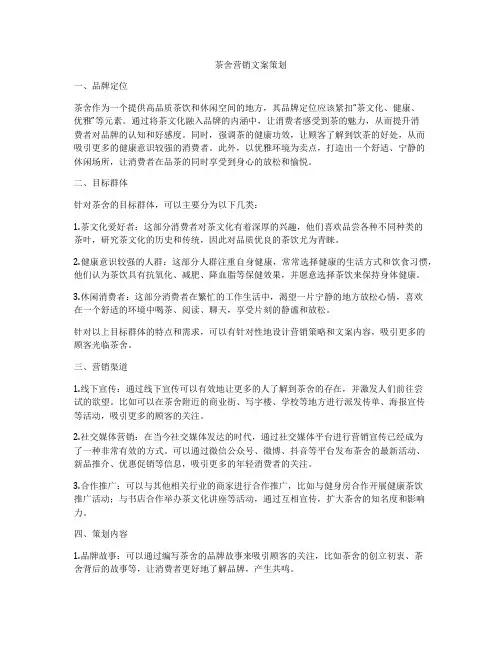 茶舍营销文案策划