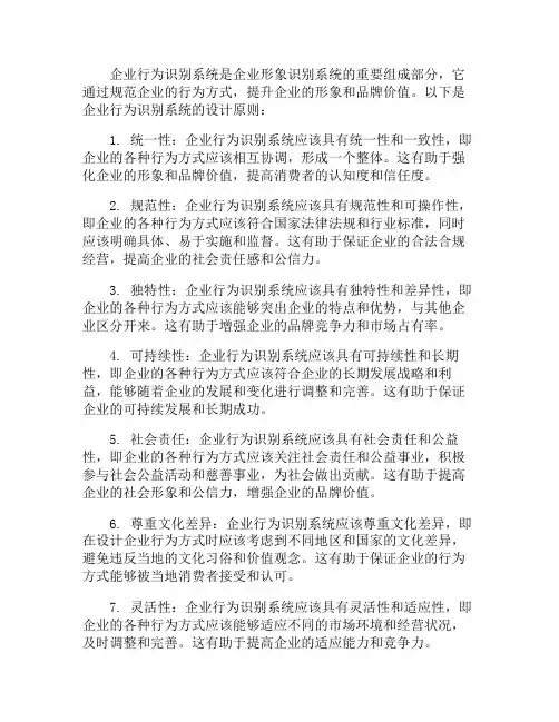 企业行为识别系统的设计原则