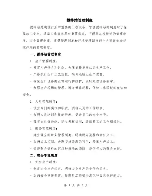 搅拌站管理制度