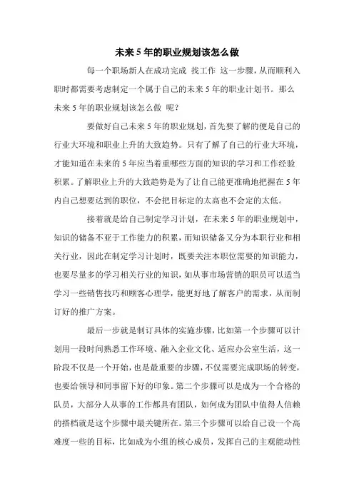 未来5年的职业规划该怎么做