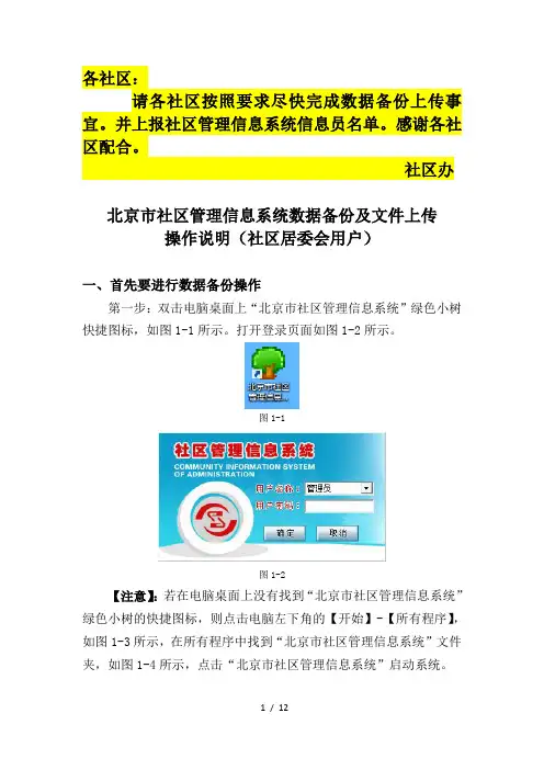 社区管理信息系统数据备份文件上传操作说明(社区用户)