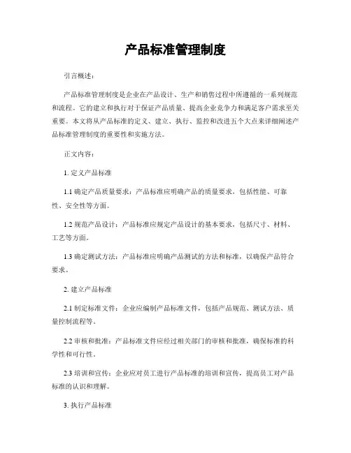 产品标准管理制度