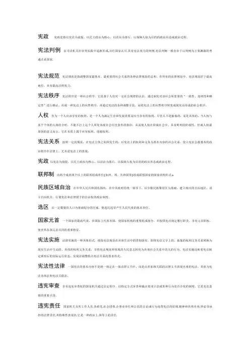 宪法 复习资料