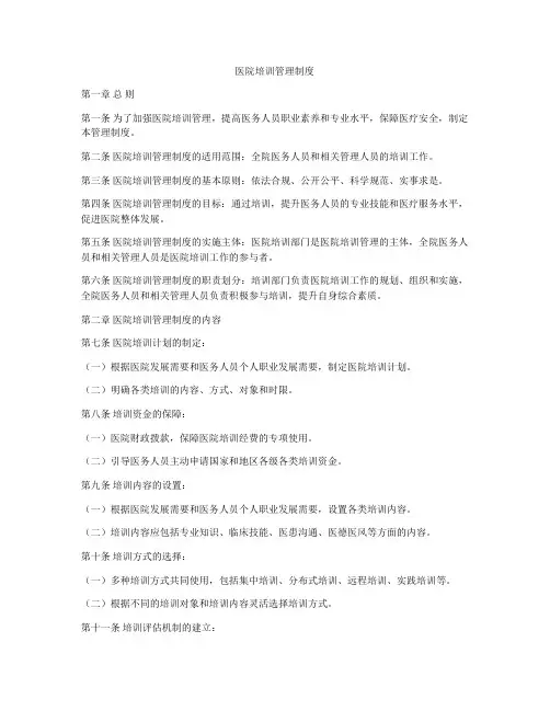 医院培训管理制度
