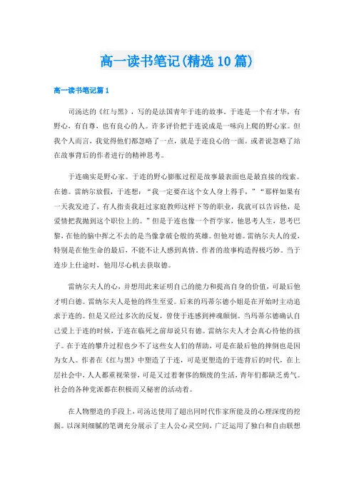 高一读书笔记(精选10篇)