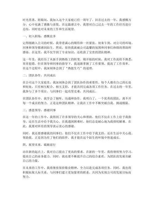 工作一周年感言短文