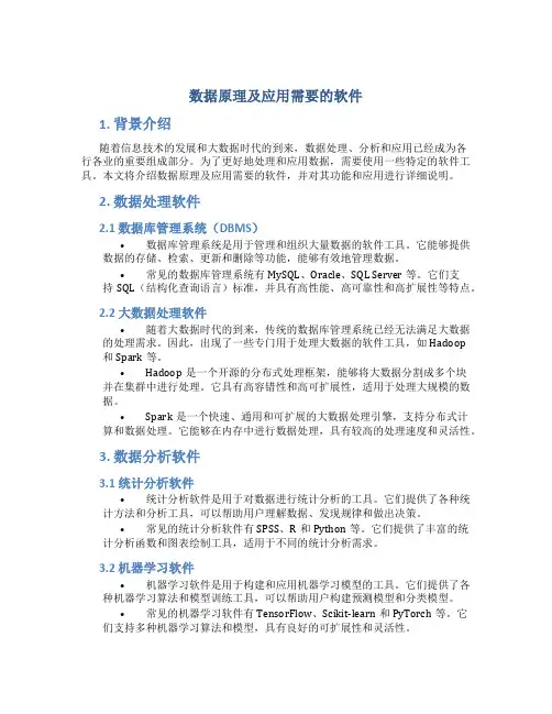 数据原理及应用需要的软件
