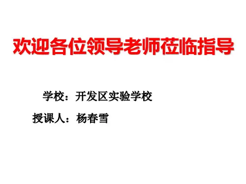 【精品课件】北师大版八年级数学上1 认识二元一次方程组公开课