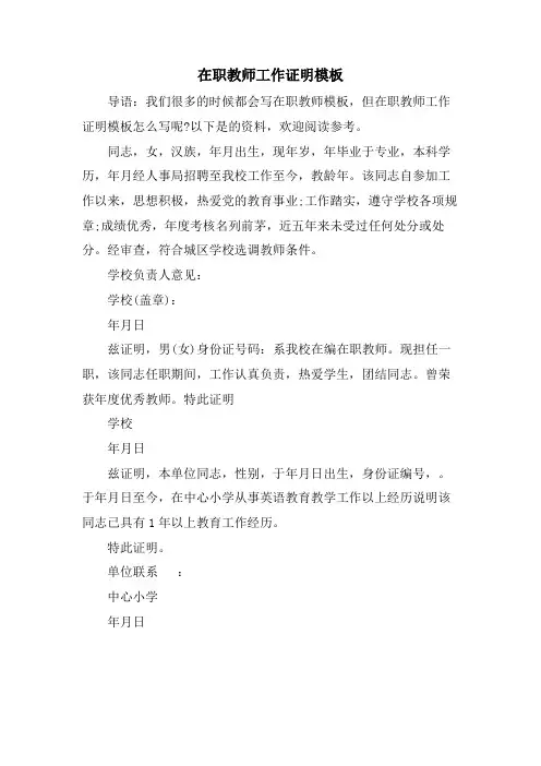 在职教师工作证明模板