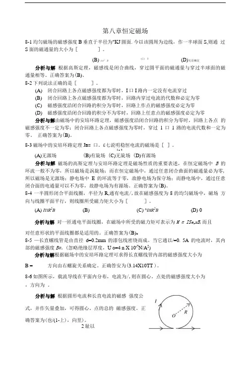 大学物理第章习题分析与解答.doc