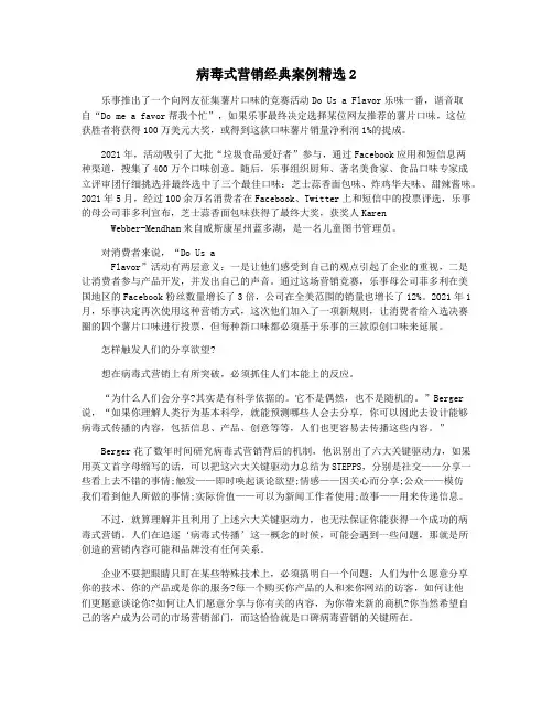 病毒式营销经典案例精选2