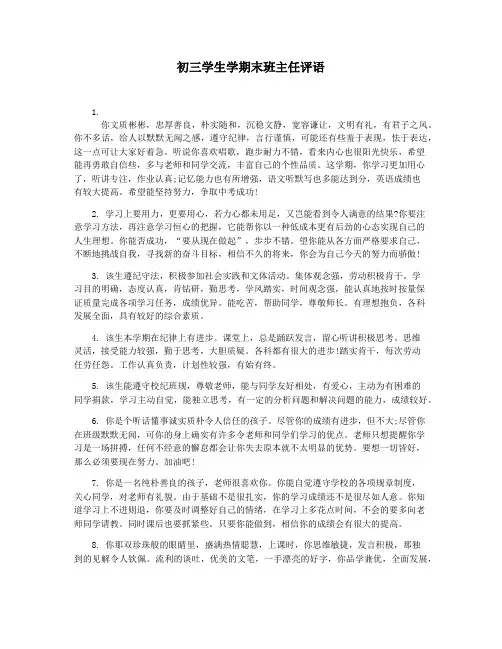 初三学生学期末班主任评语