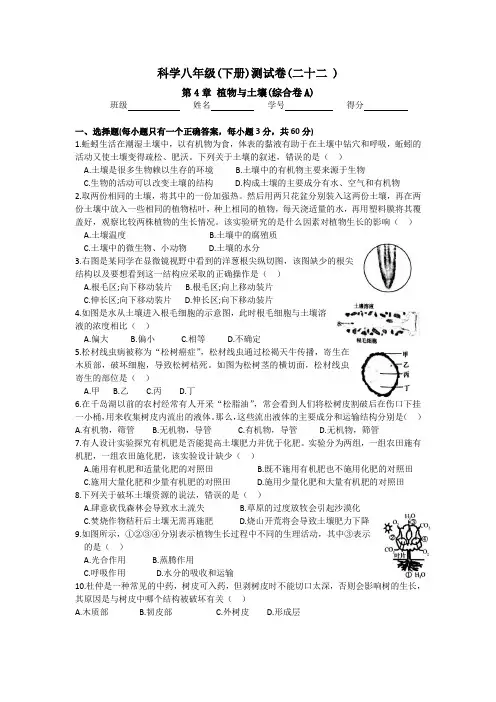浙教版八年级下册科学 第四章植物和土壤综合A卷(含答案) -