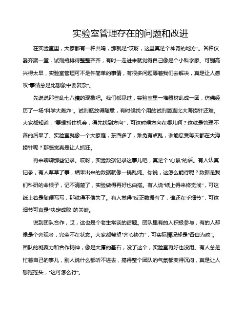 实验室管理存在的问题和改进