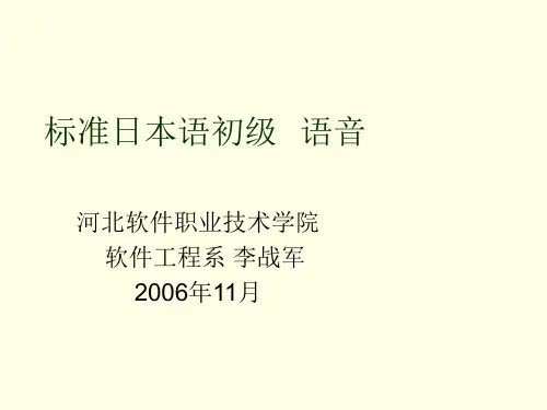 语音_标准日本语初级(上)