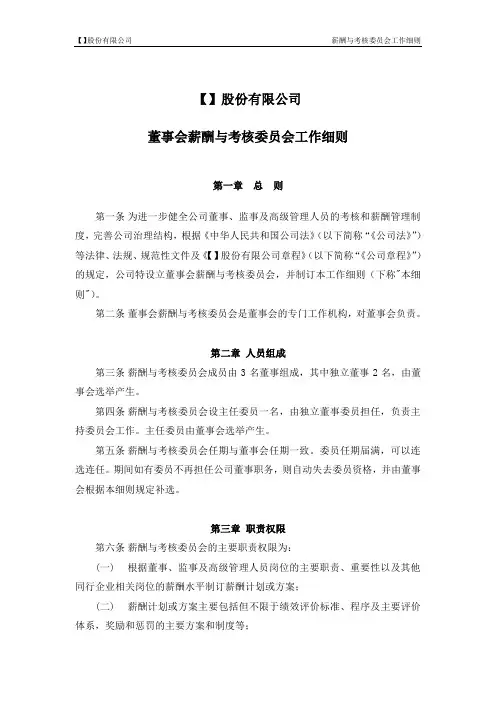 薪酬与考核委员会工作细则
