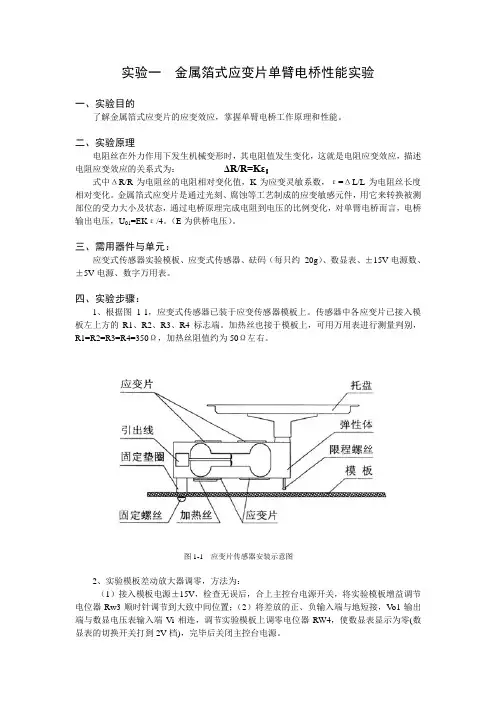 金属箔式应变片单臂电桥性能实验