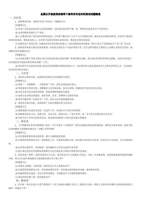 全国公开选拔党政领导干部考试专业知识面试试题精选